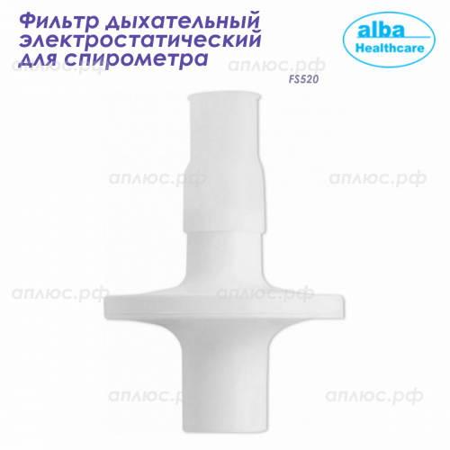 FS520 Фильтр дыхательный электростатический для спирометра, 100 шт./кор